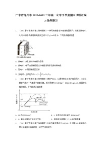 广东省梅州市2020-2022三年高一化学下学期期末试题汇编2-选择题②