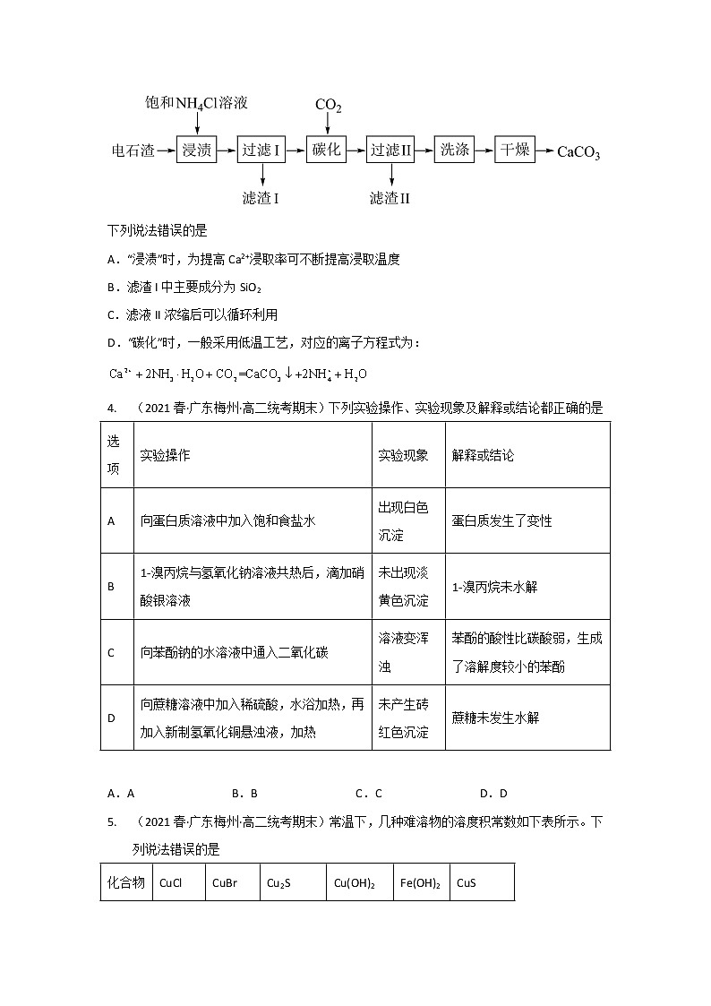 广东省梅州市2020-2022三年高一化学下学期期末试题汇编2-选择题②02