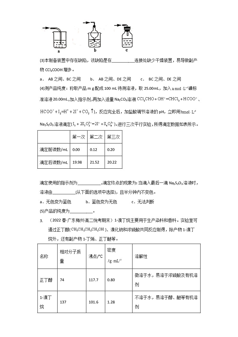 广东省梅州市2020-2022三年高一化学下学期期末试题汇编3-非选择题第2页