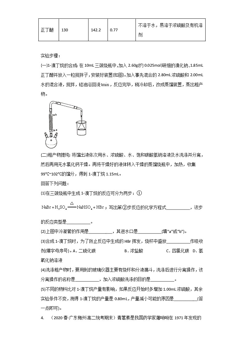 广东省梅州市2020-2022三年高一化学下学期期末试题汇编3-非选择题第3页