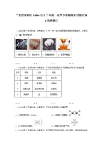 广东省深圳市2020-2022三年高一化学下学期期末试题汇编1-选择题①