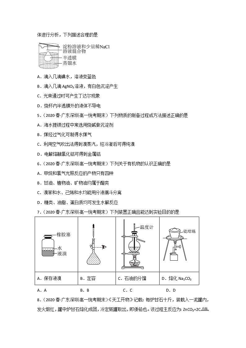 广东省深圳市2020-2022三年高一化学下学期期末试题汇编1-选择题①02