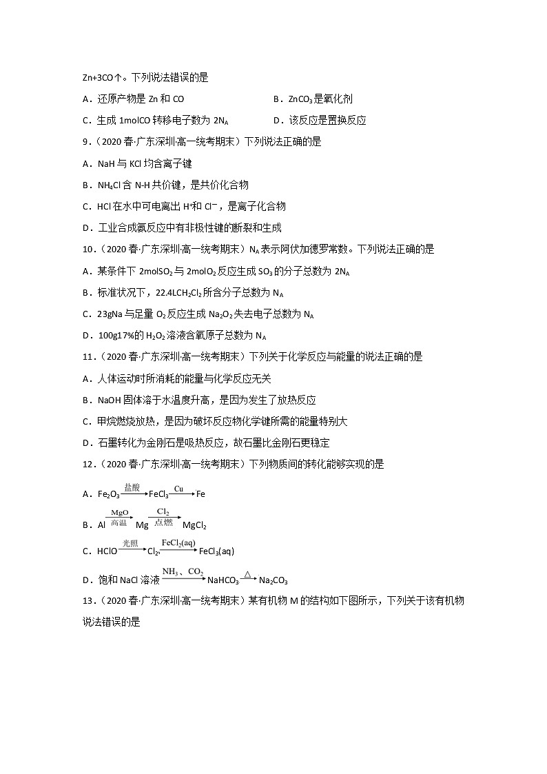 广东省深圳市2020-2022三年高一化学下学期期末试题汇编1-选择题①03
