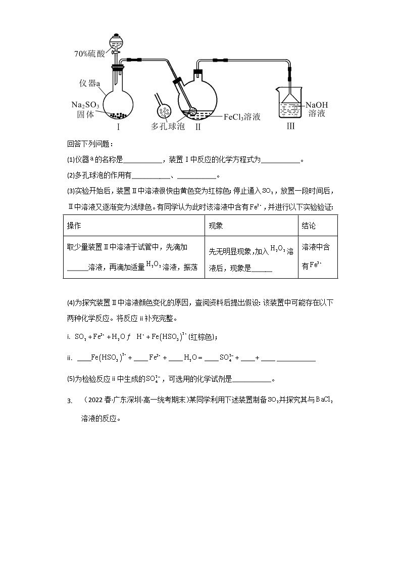 广东省深圳市2020-2022三年高一化学下学期期末试题汇编3-非选择题02