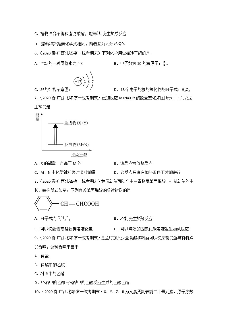 广西北海市2020-2022三年高一化学下学期期末试题汇编1-选择题①第2页