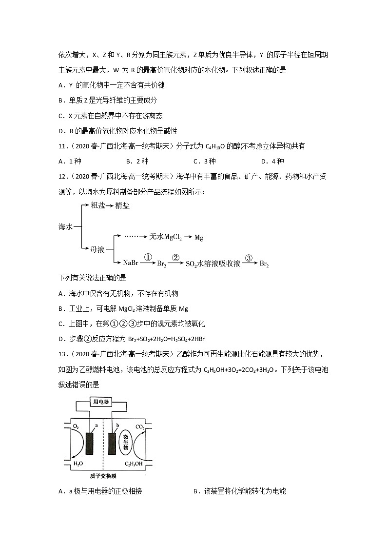 广西北海市2020-2022三年高一化学下学期期末试题汇编1-选择题①第3页