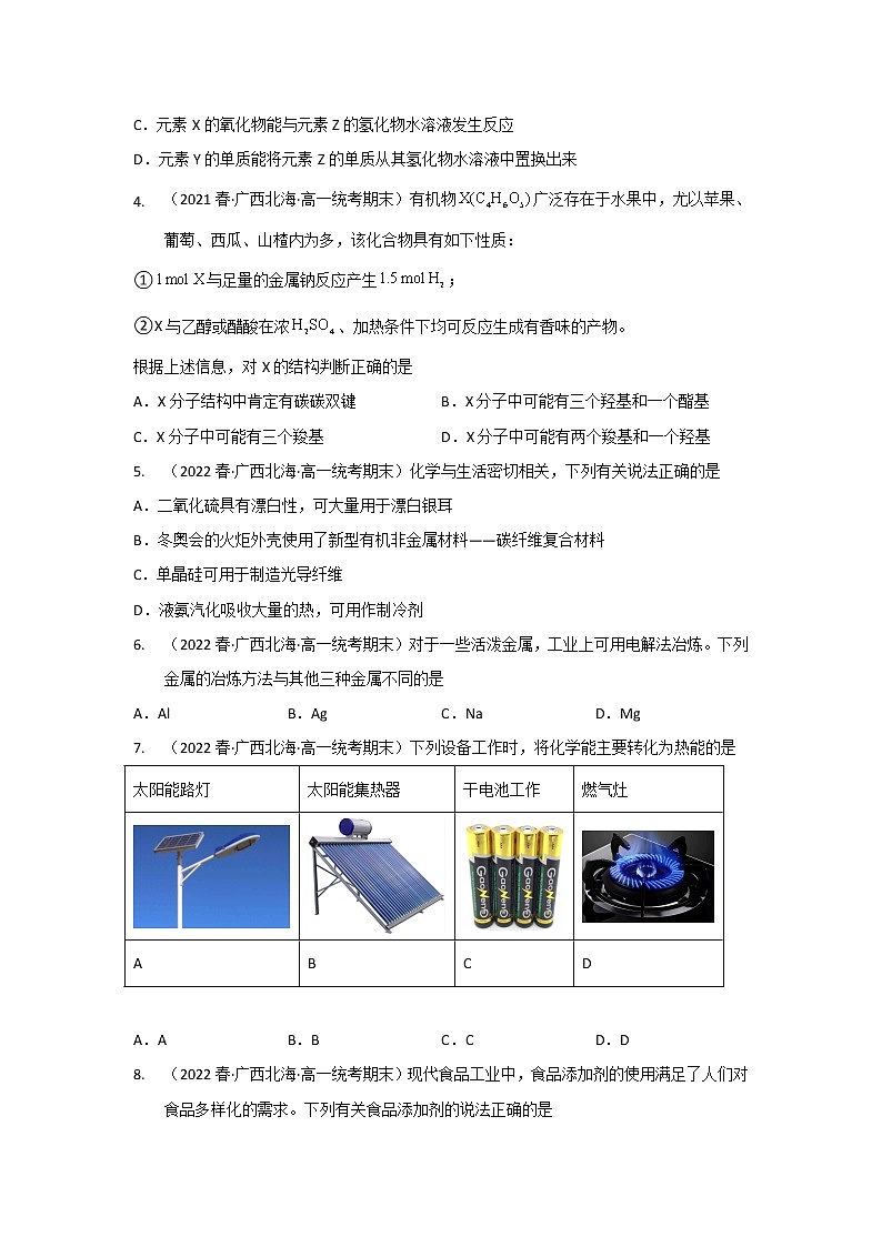 广西北海市2020-2022三年高一化学下学期期末试题汇编2-选择题②第2页
