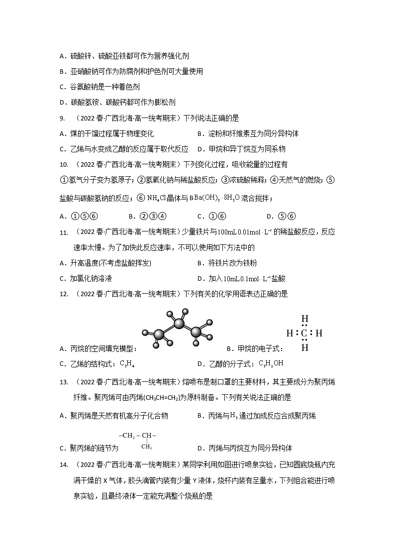 广西北海市2020-2022三年高一化学下学期期末试题汇编2-选择题②第3页