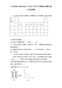 广西北海市2020-2022三年高一化学下学期期末试题汇编3-非选择题