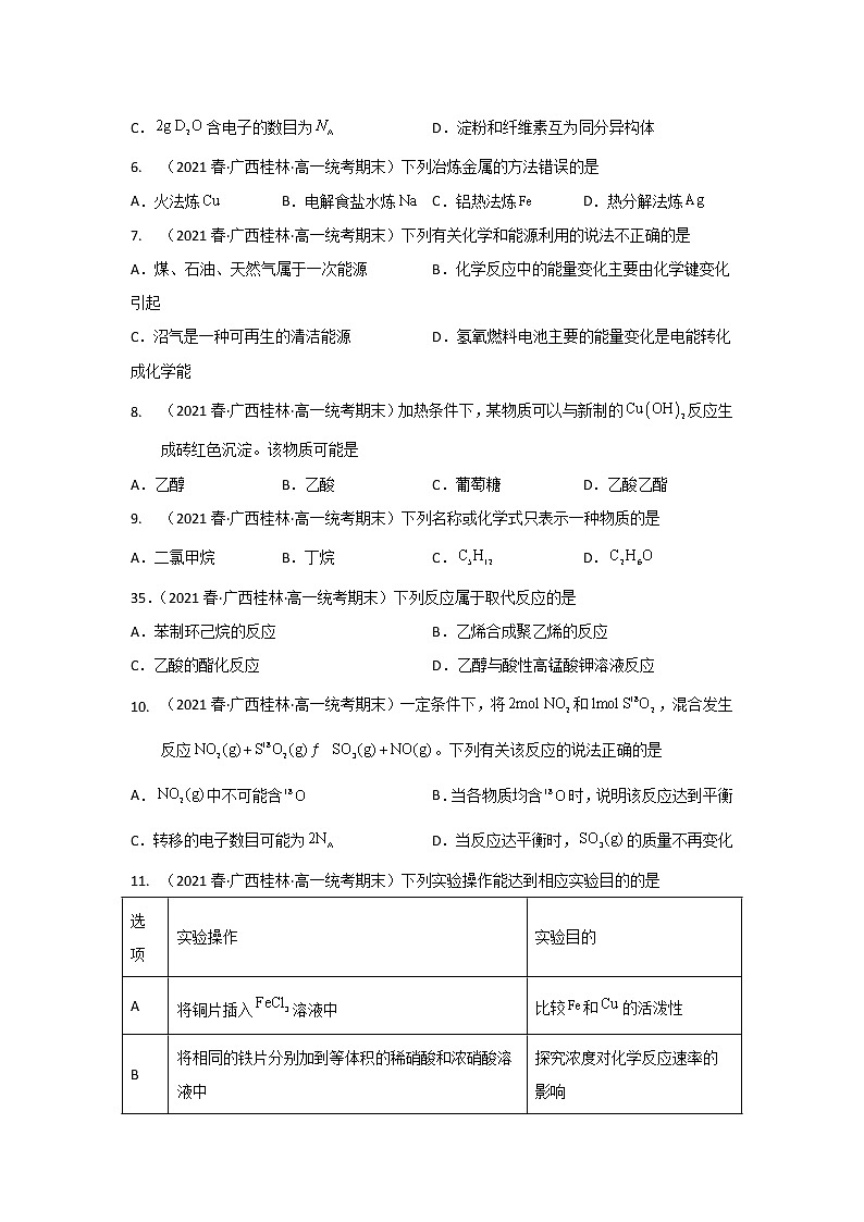 广西桂林市2020-2022三年高一化学下学期期末试题汇编2-选择题②02