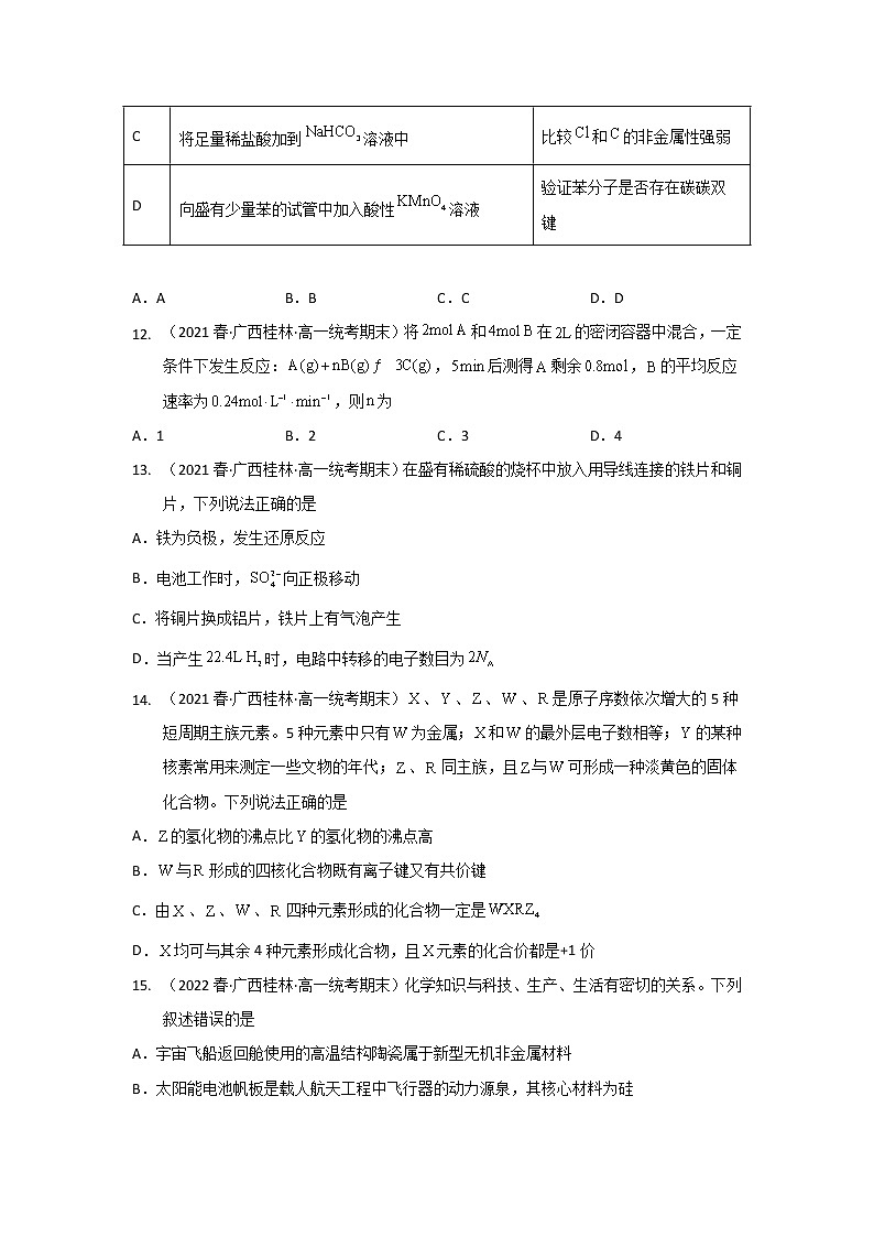 广西桂林市2020-2022三年高一化学下学期期末试题汇编2-选择题②03