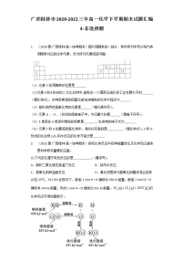 广西桂林市2020-2022三年高一化学下学期期末试题汇编3-非选择题