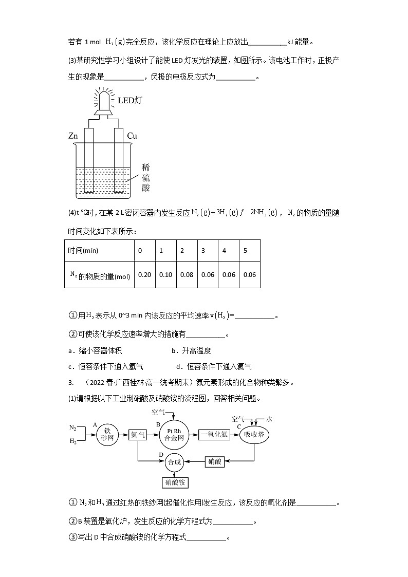 广西桂林市2020-2022三年高一化学下学期期末试题汇编3-非选择题02