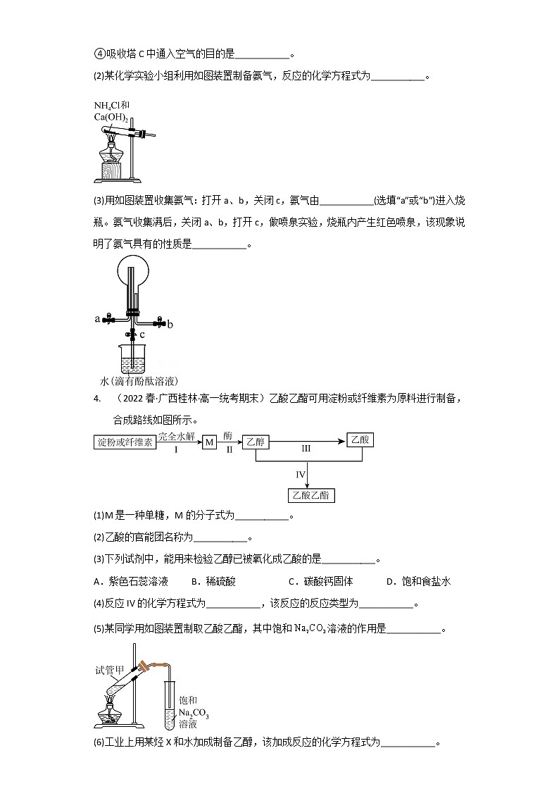 广西桂林市2020-2022三年高一化学下学期期末试题汇编3-非选择题03