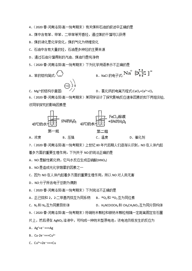 河南省洛阳市2020-2022三年高一化学下学期期末试题汇编1-选择题①第2页