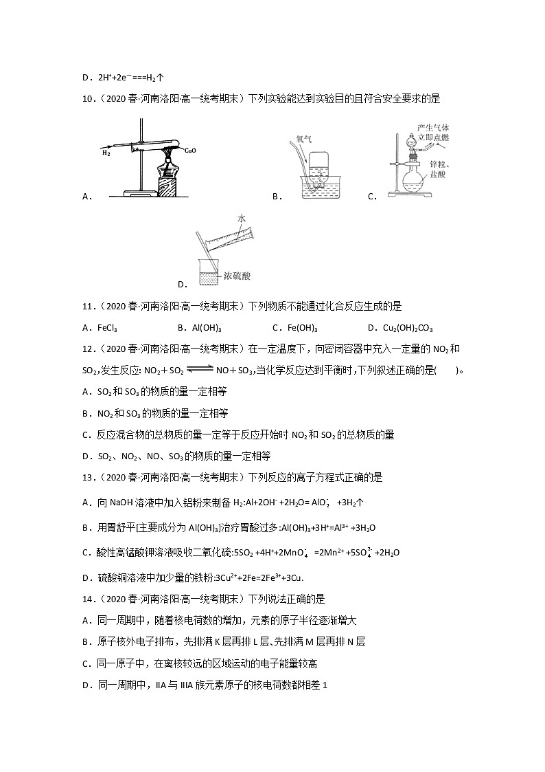 河南省洛阳市2020-2022三年高一化学下学期期末试题汇编1-选择题①第3页