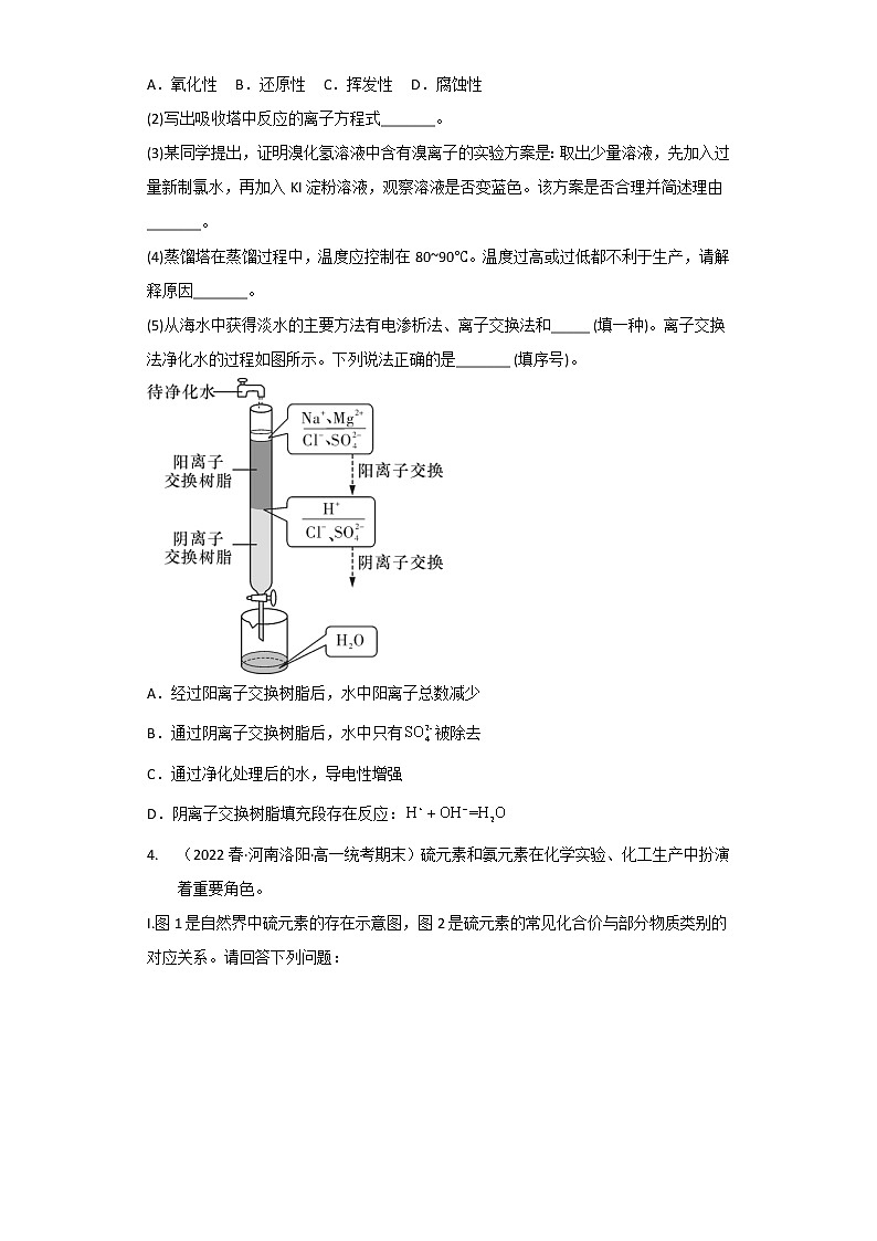 河南省洛阳市2020-2022三年高一化学下学期期末试题汇编3-非选择题第3页