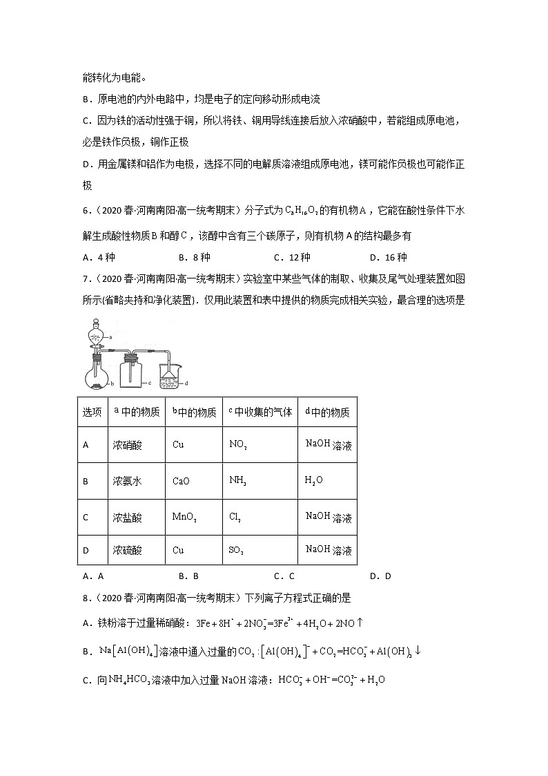 河南省南阳市2020-2022三年高一化学下学期期末试题汇编1-选择题①第2页