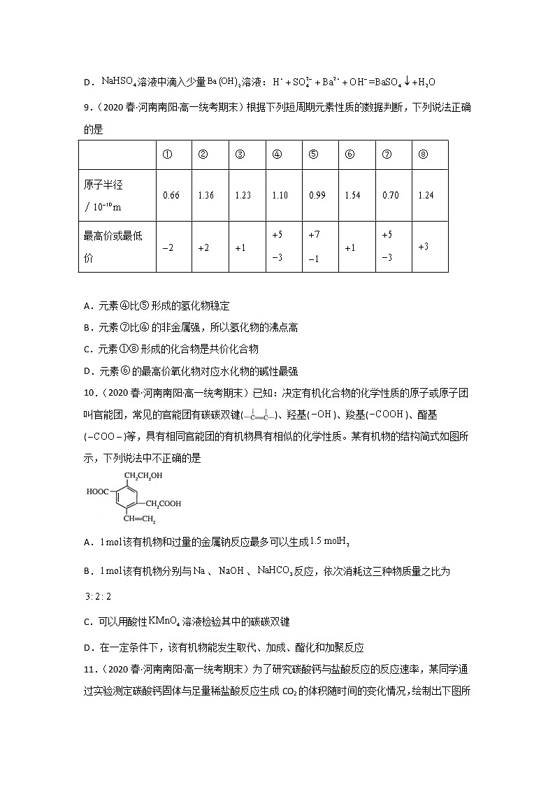 河南省南阳市2020-2022三年高一化学下学期期末试题汇编1-选择题①第3页