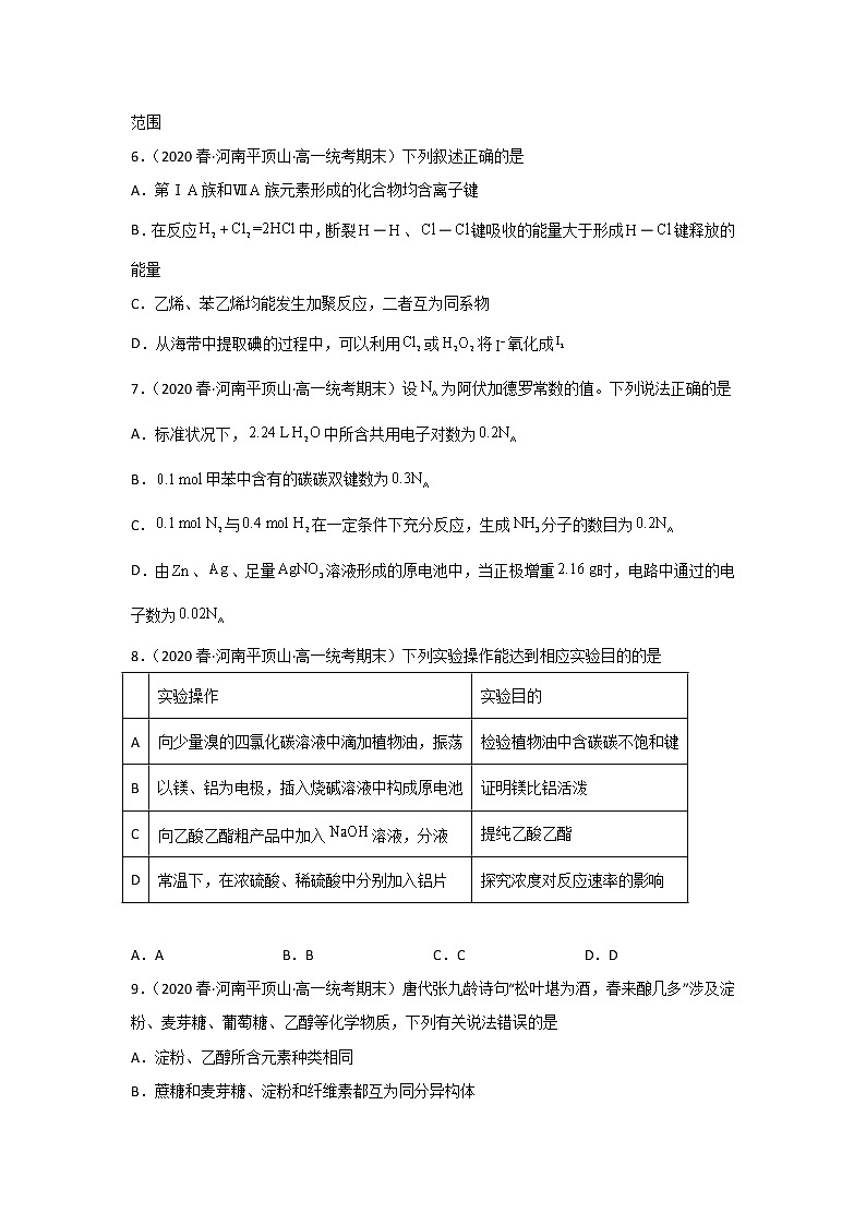 河南省平顶山市2020-2022三年高一化学下学期期末试题汇编1-选择题①02
