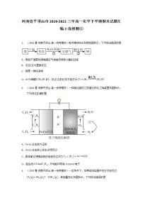 河南省平顶山市2020-2022三年高一化学下学期期末试题汇编2-选择题②