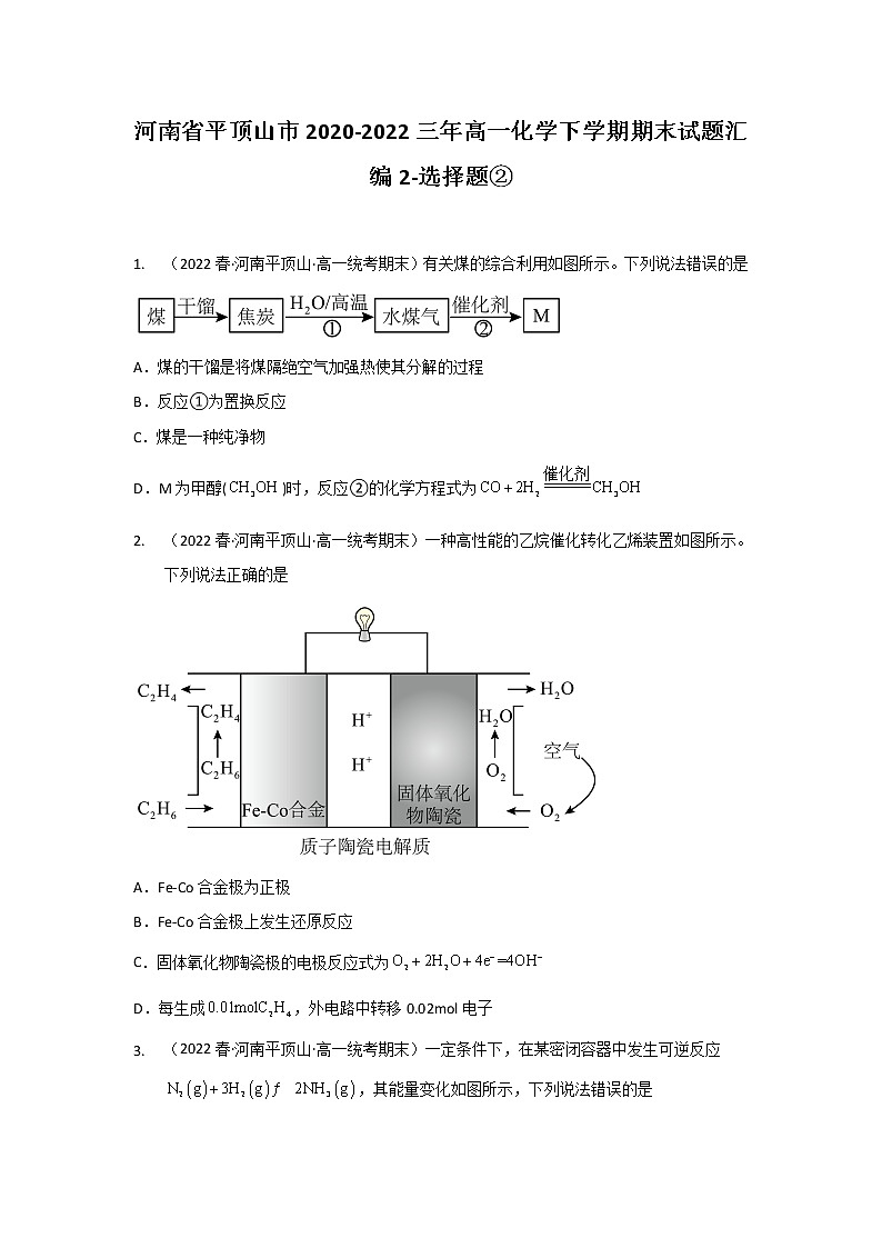 河南省平顶山市2020-2022三年高一化学下学期期末试题汇编2-选择题②01
