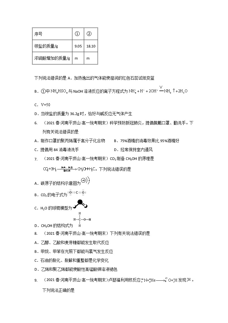 河南省平顶山市2020-2022三年高一化学下学期期末试题汇编2-选择题②03