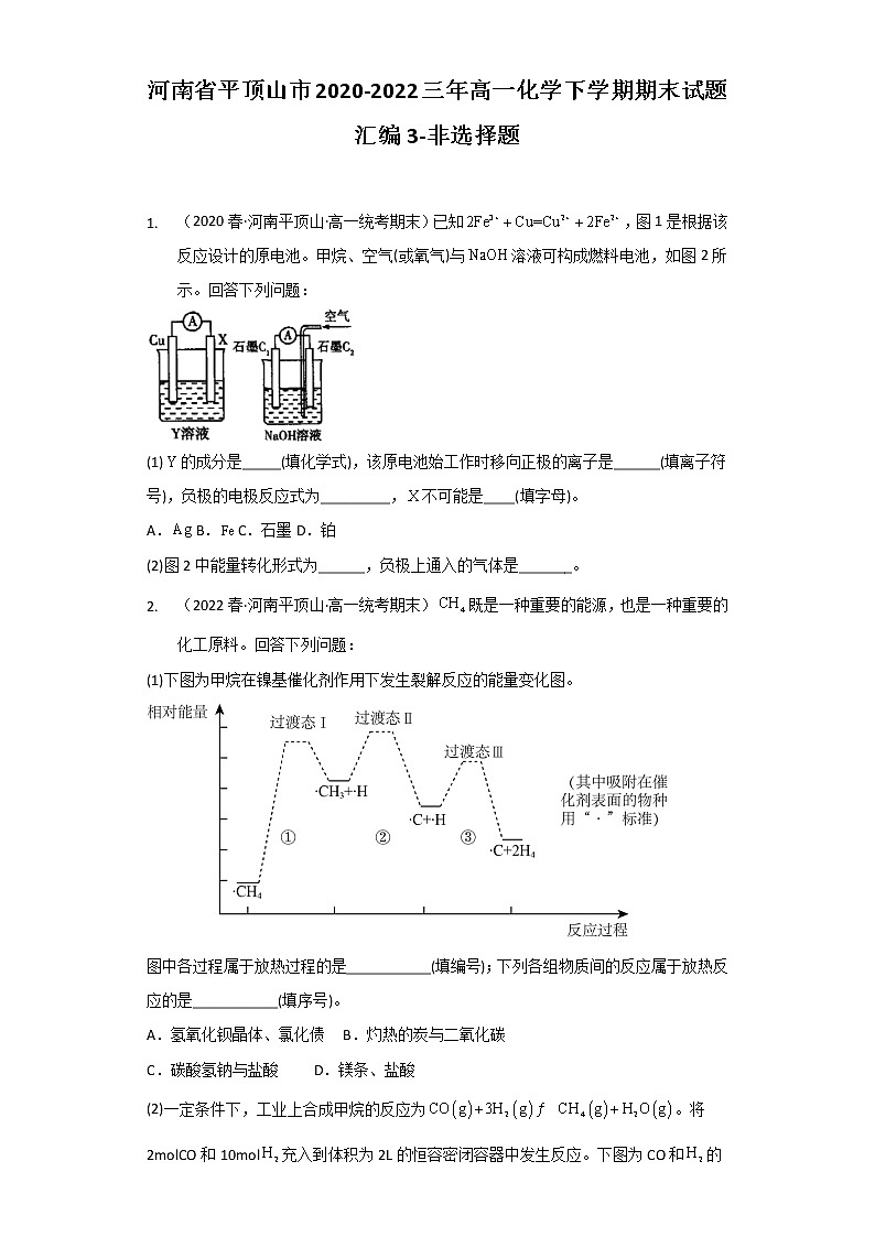 河南省平顶山市2020-2022三年高一化学下学期期末试题汇编3-非选择题第1页