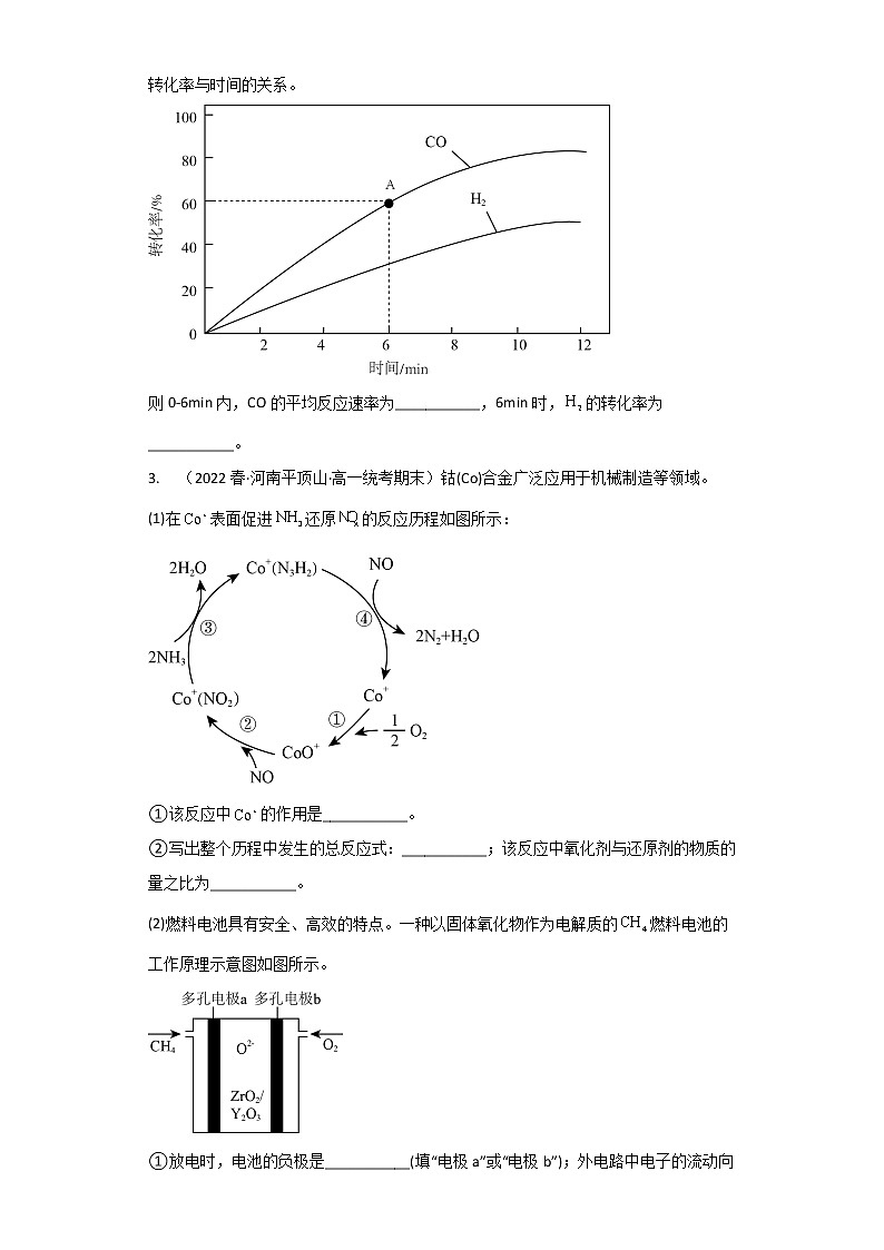 河南省平顶山市2020-2022三年高一化学下学期期末试题汇编3-非选择题第2页