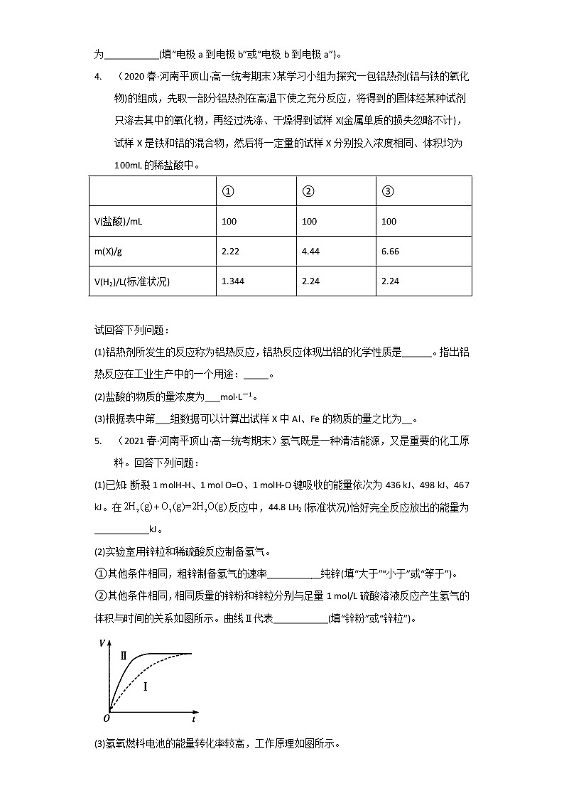 河南省平顶山市2020-2022三年高一化学下学期期末试题汇编3-非选择题第3页
