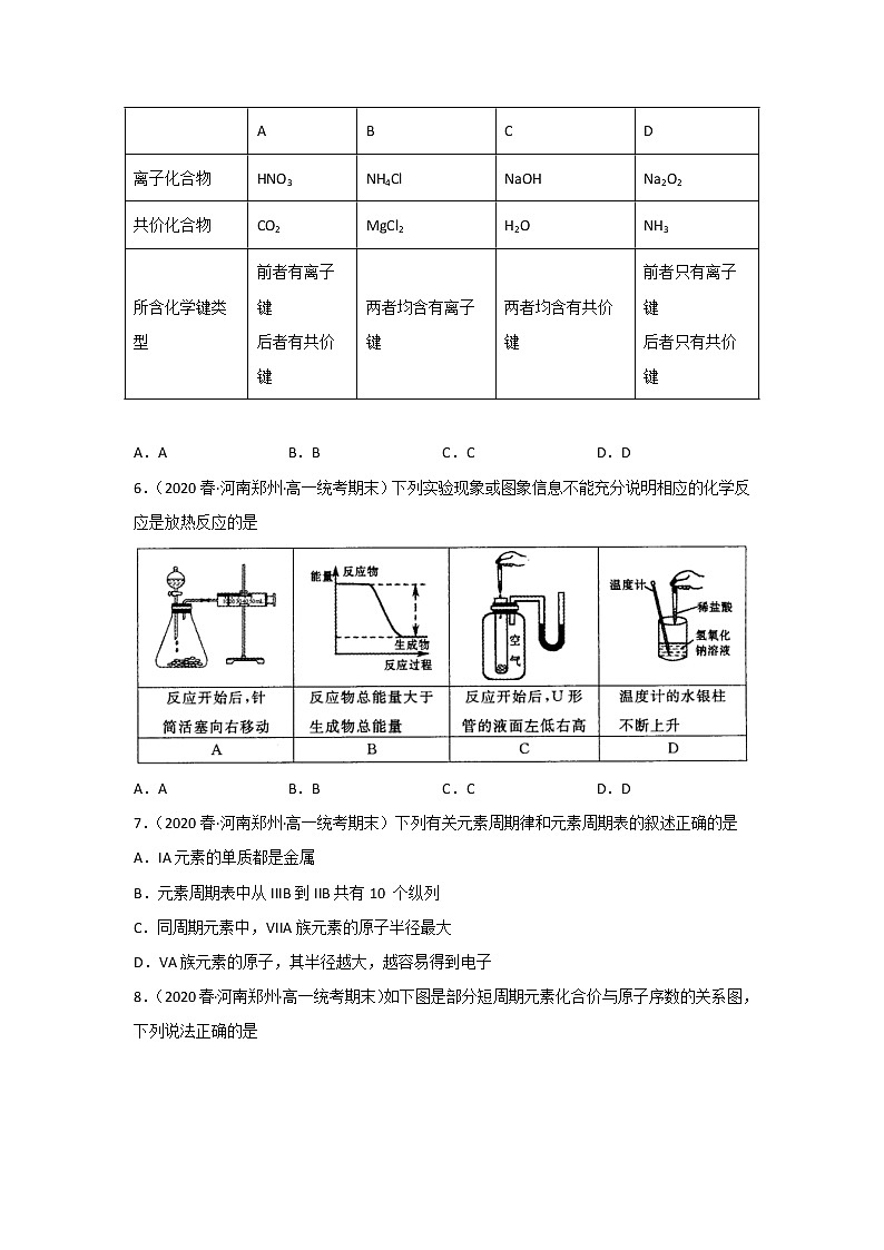 河南省郑州市2020-2022三年高一化学下学期期末试题汇编1-选择题①第2页