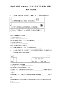 河南省郑州市2020-2022三年高一化学下学期期末试题汇编3-非选择题