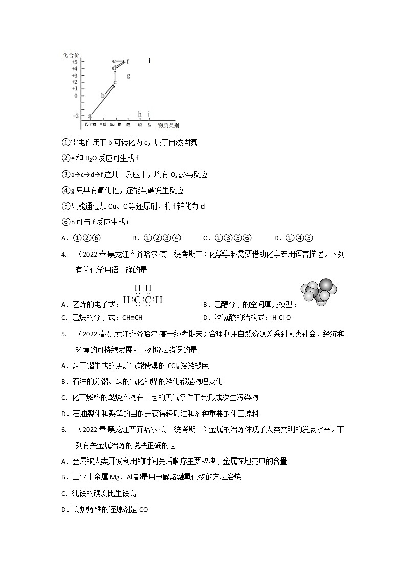 黑龙江齐齐哈尔市2020-2022三年高一化学下学期期末试题汇编2-选择题②02