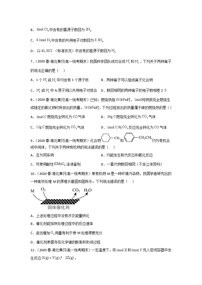 湖北省黄冈市2020-2022三年高一化学下学期期末试题汇编1-选择题①02