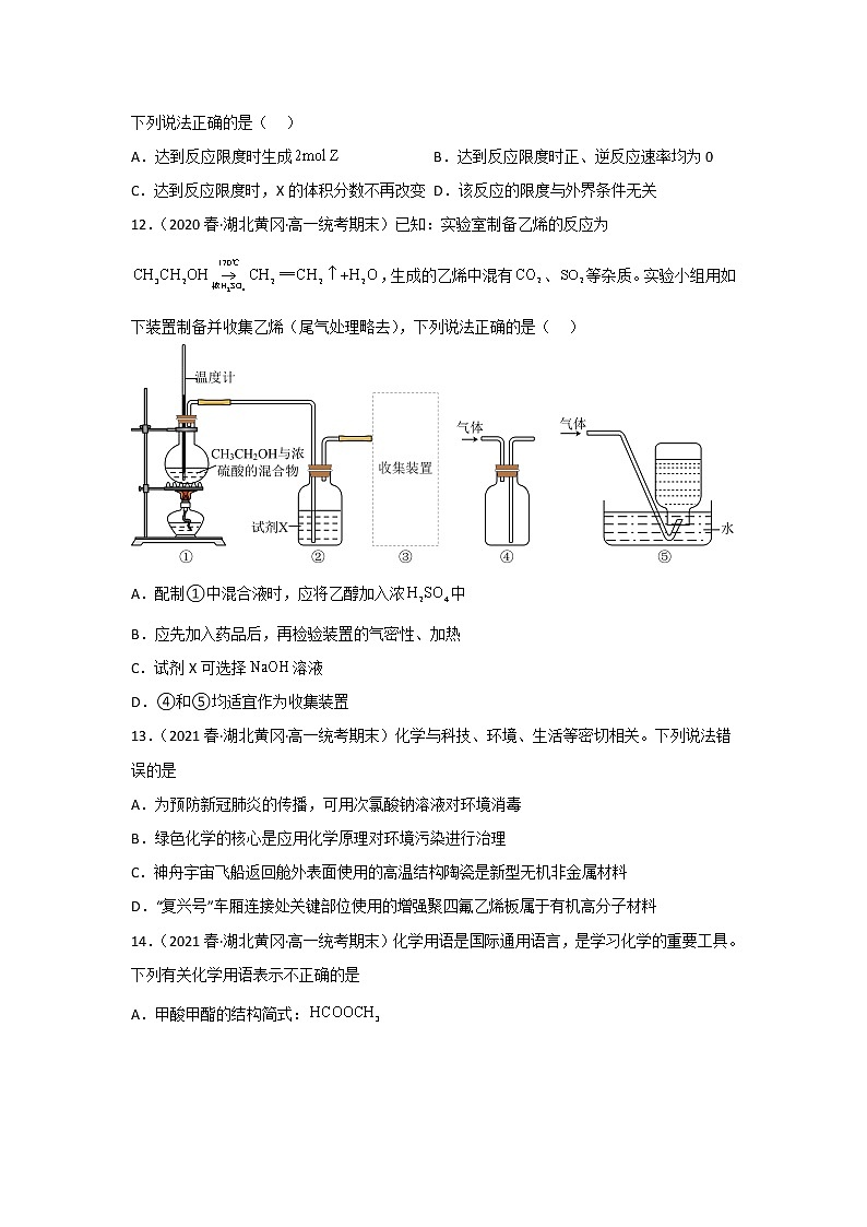 湖北省黄冈市2020-2022三年高一化学下学期期末试题汇编1-选择题①03