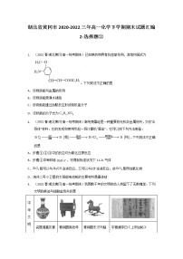 湖北省黄冈市2020-2022三年高一化学下学期期末试题汇编2-选择题②