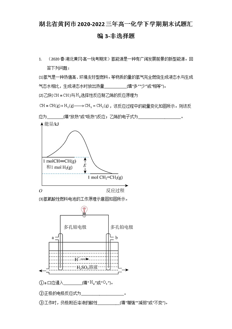 湖北省黄冈市2020-2022三年高一化学下学期期末试题汇编3-非选择题01