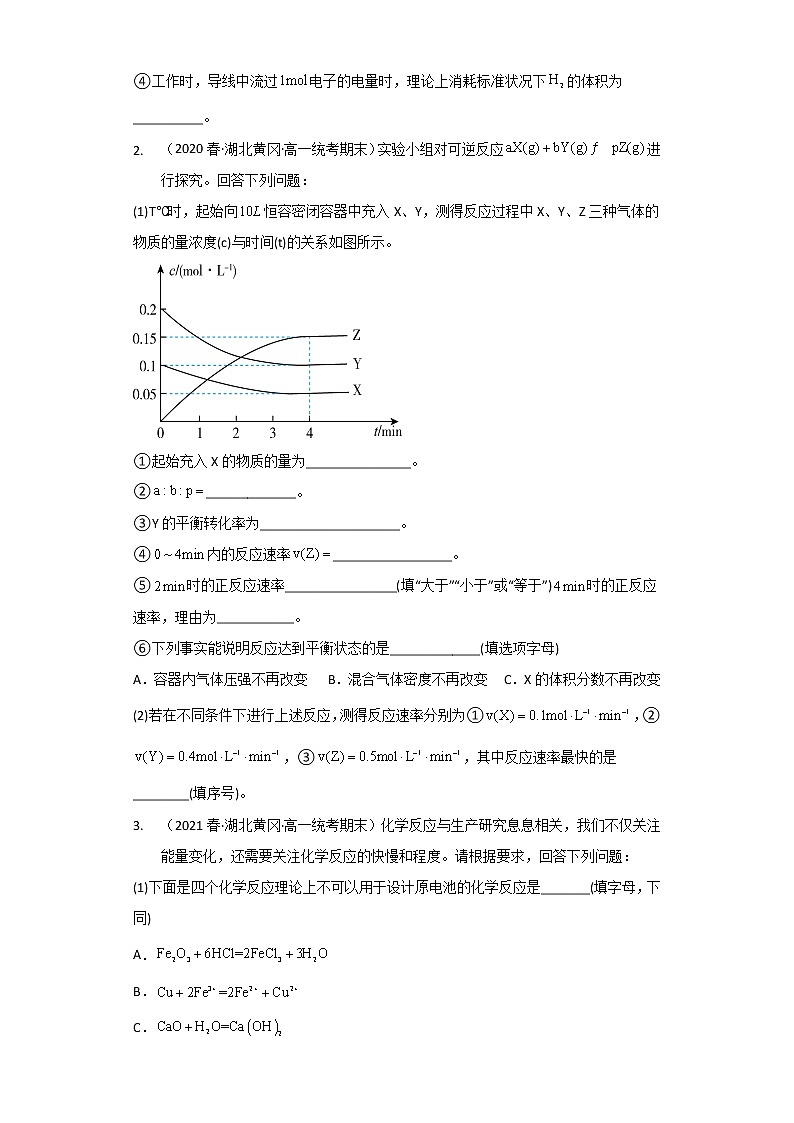 湖北省黄冈市2020-2022三年高一化学下学期期末试题汇编3-非选择题02