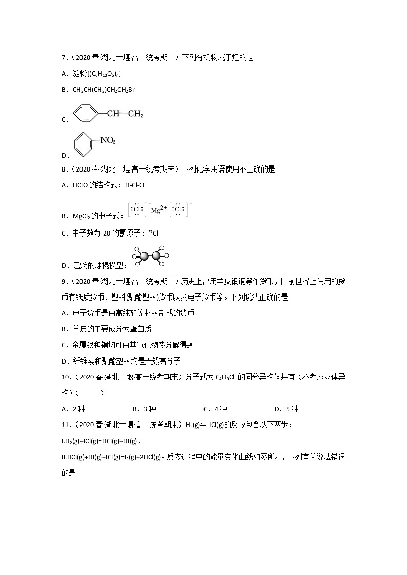 湖北省十堰市2020-2022三年高一化学下学期期末试题汇编1-选择题①02