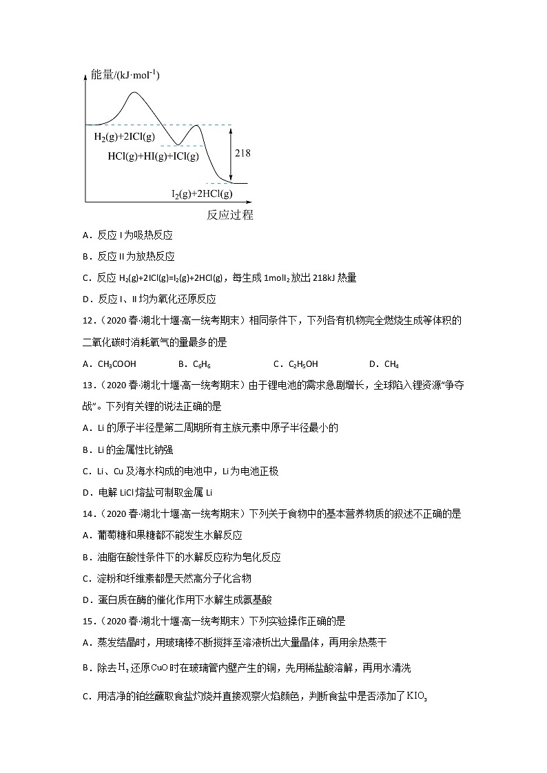 湖北省十堰市2020-2022三年高一化学下学期期末试题汇编1-选择题①03