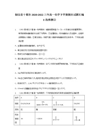 湖北省十堰市2020-2022三年高一化学下学期期末试题汇编2-选择题②