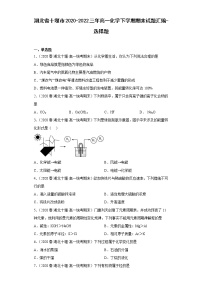 湖北省十堰市2020-2022三年高一化学下学期期末试题汇编-选择题