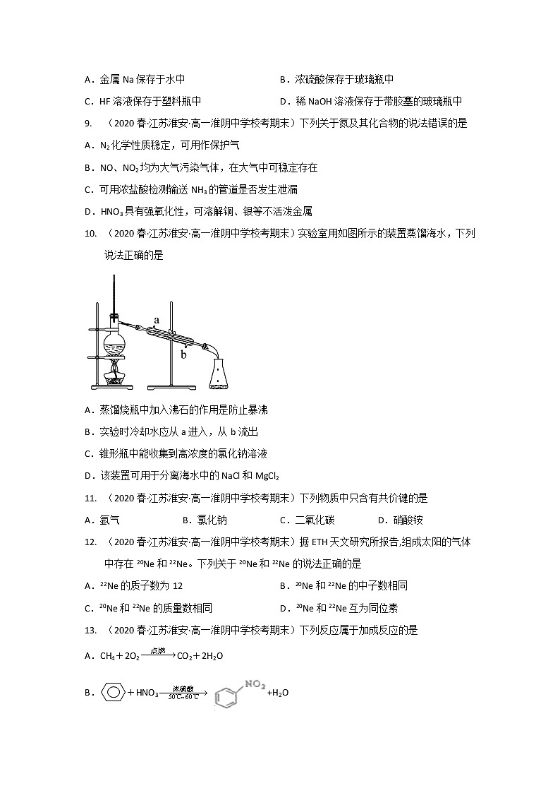 江苏淮安市2020-2022三年高一化学下学期期末试题汇编2-选择题②第2页