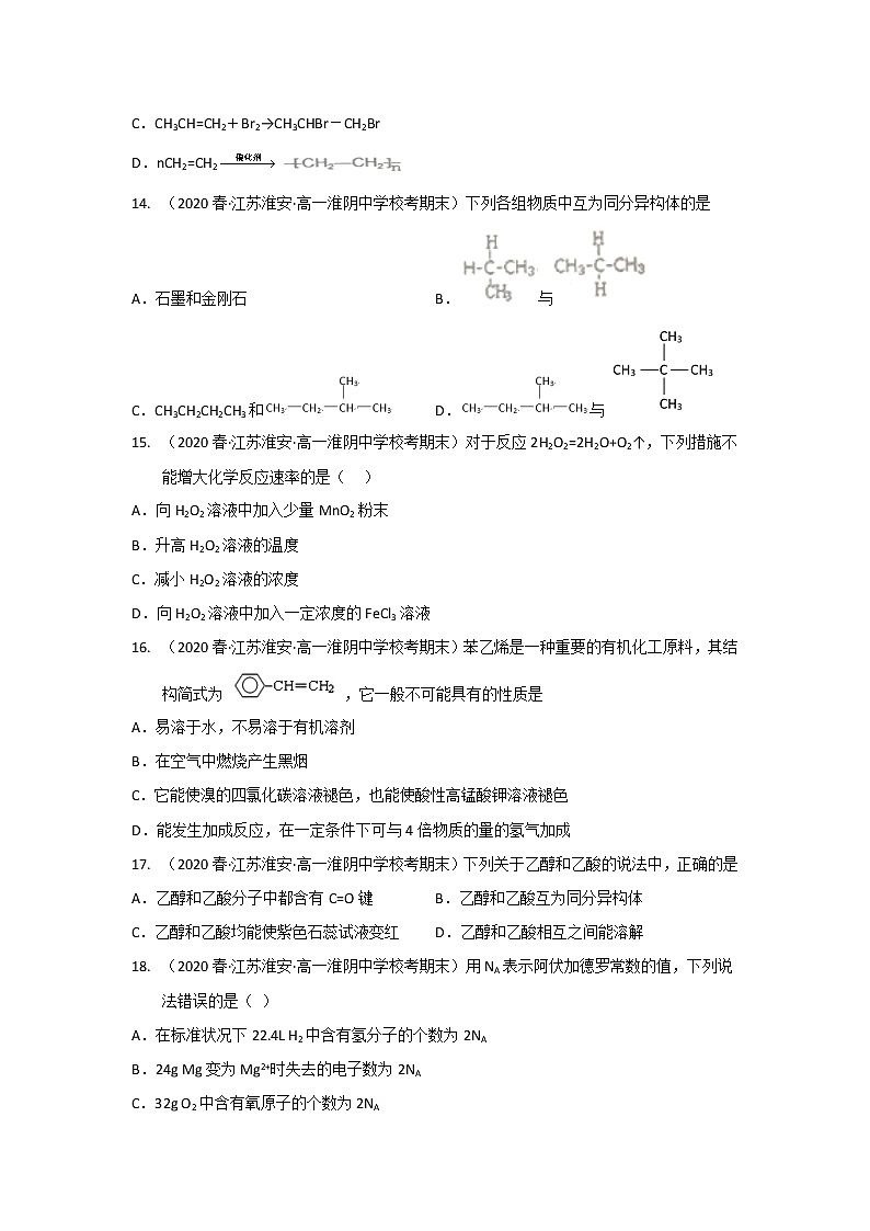 江苏淮安市2020-2022三年高一化学下学期期末试题汇编2-选择题②第3页