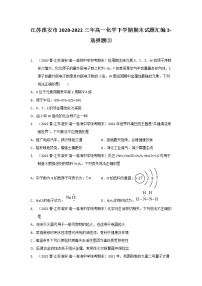 江苏淮安市2020-2022三年高一化学下学期期末试题汇编3-选择题③