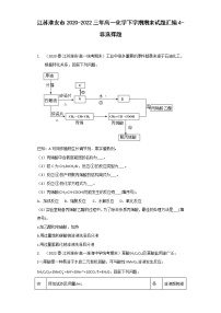 江苏淮安市2020-2022三年高一化学下学期期末试题汇编4-非选择题