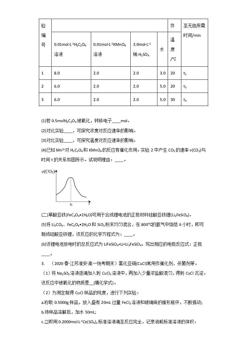 江苏淮安市2020-2022三年高一化学下学期期末试题汇编4-非选择题02
