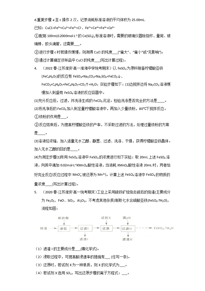 江苏淮安市2020-2022三年高一化学下学期期末试题汇编4-非选择题03
