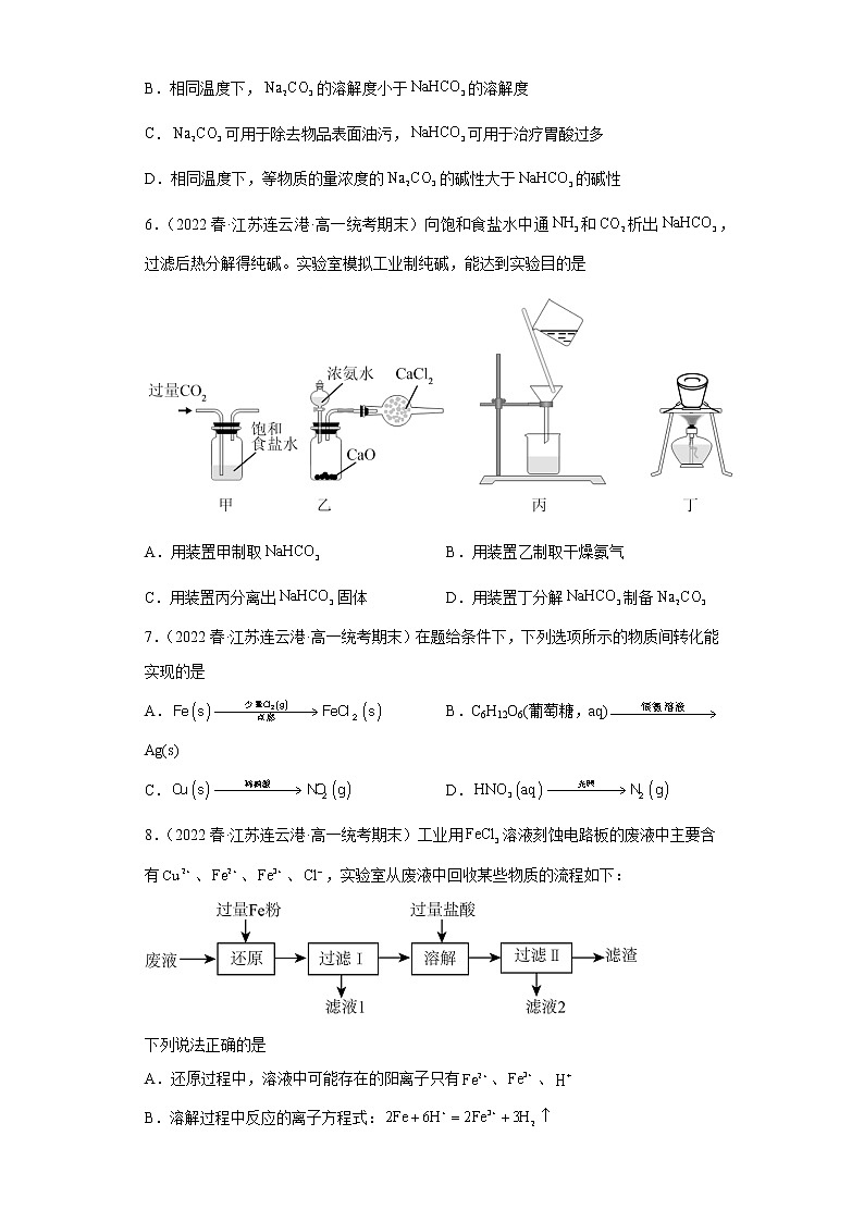 江苏省连云港市2020-2022三年高一化学下册期末试题汇编02
