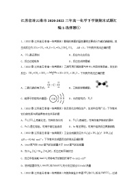 江苏省连云港市2020-2022三年高一化学下学期期末试题汇编1-选择题①